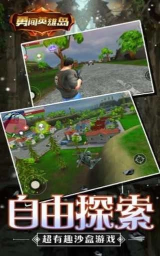 勇闯英雄岛安卓官方版图2