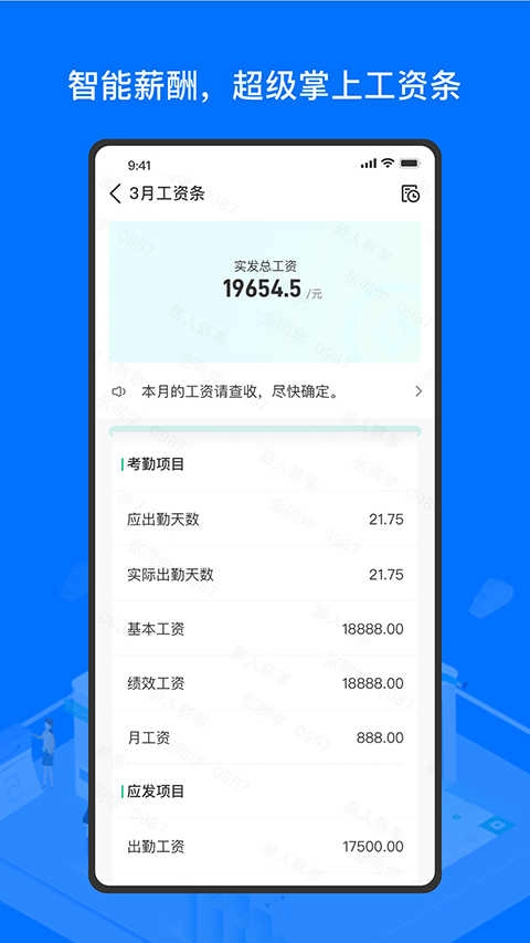 薪人薪事正版图4