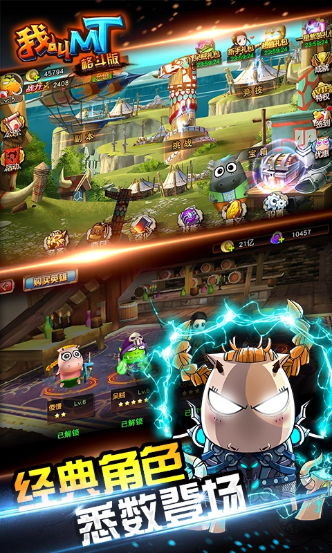 我叫MT格斗版图2