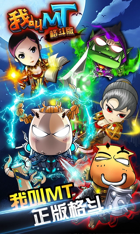 我叫MT格斗版图1