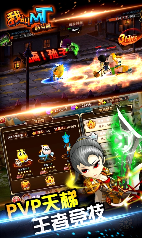 我叫MT格斗版图5