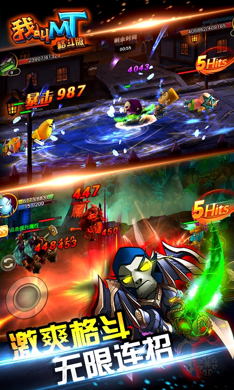 我叫MT格斗版图3