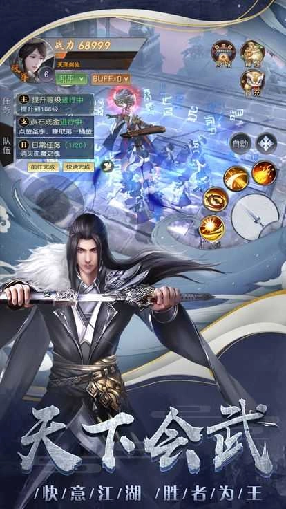 凌天剑尊手游免费版图2