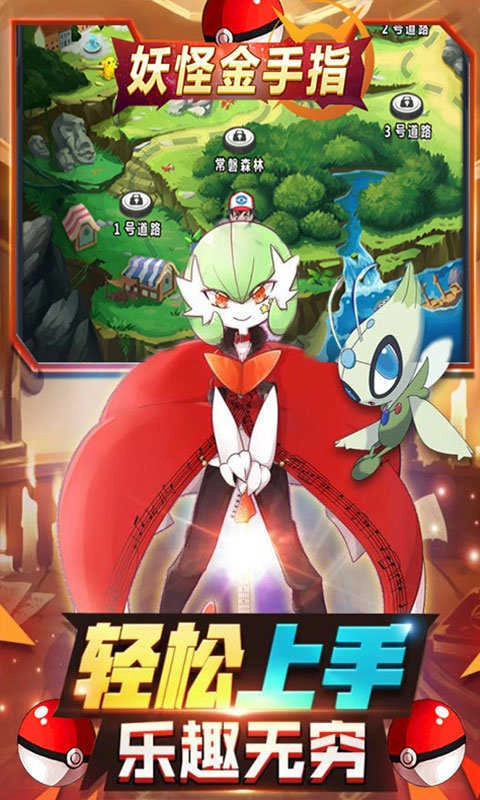 妖怪金手指星耀版手游下载