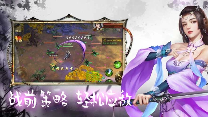 东邪西毒之醉梦武林正版图3