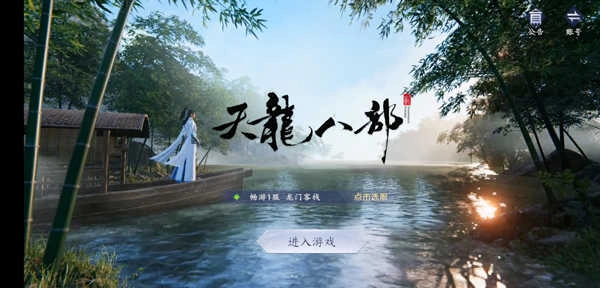 天龙八部2官方版图1