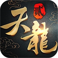 天龙八部2官方版