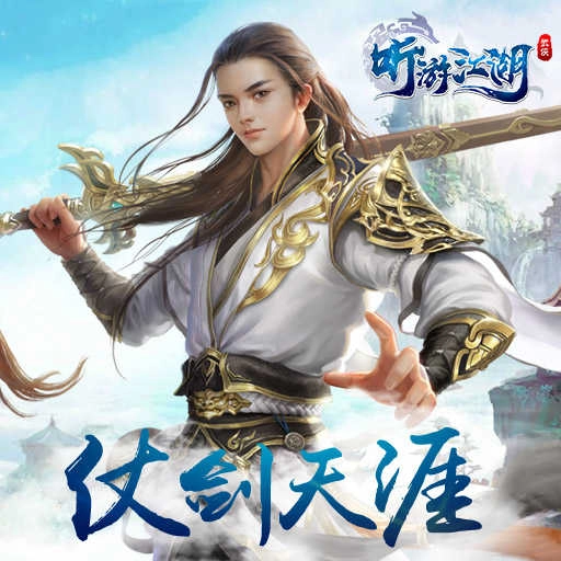 听游江湖无广告版图1