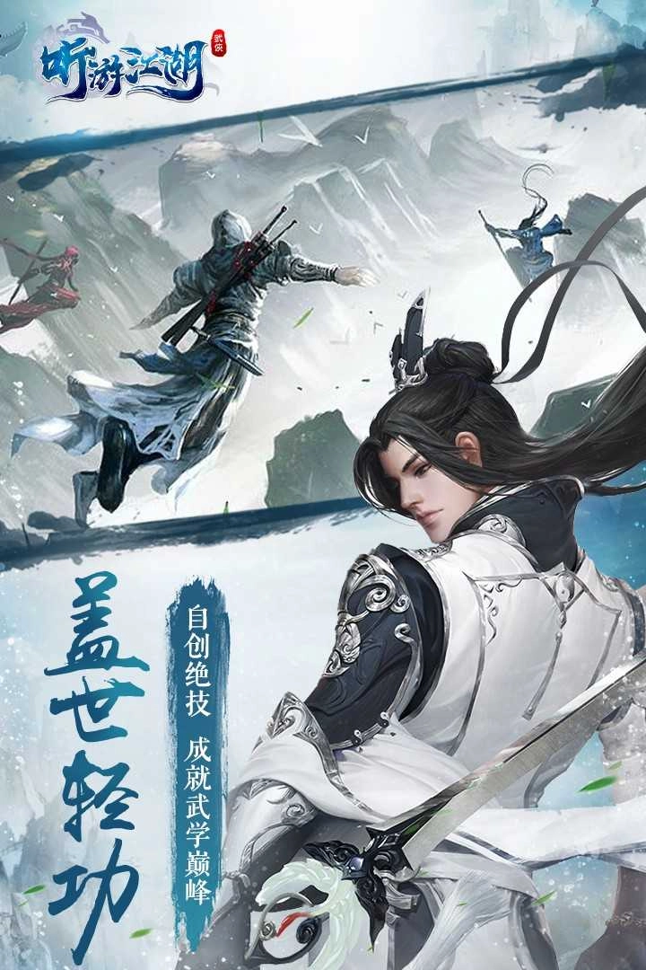 听游江湖无广告版图3