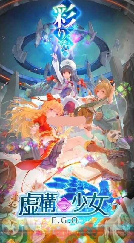 虚构少女(EGO)游戏绿色版图4