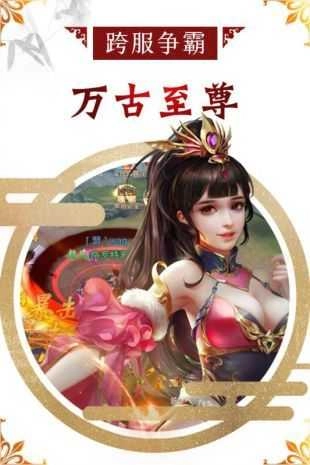 万古至尊武帝降临游戏正版图2