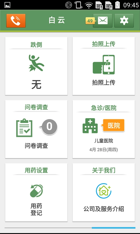智健康安卓直装版