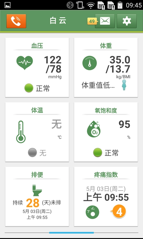 智健康安卓直装版