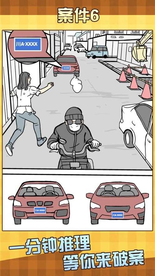 一分钟推理官方版图3