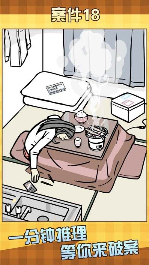 一分钟推理官方版图1