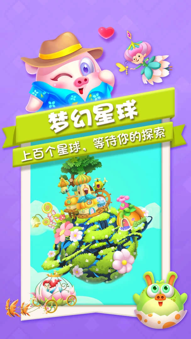 猪来了手机免费版图1