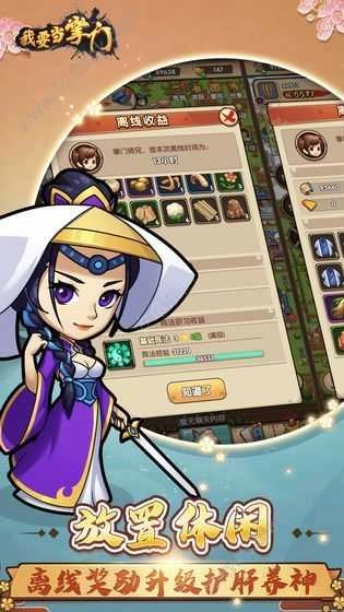 九天剑仙之我要当掌门手机版图3