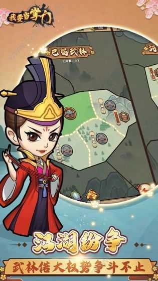 九天剑仙之我要当掌门手机版图1