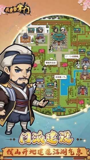 九天剑仙之我要当掌门手机版图2
