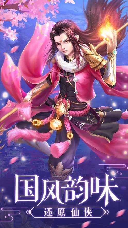 仙门通天诀游戏绿色版图1