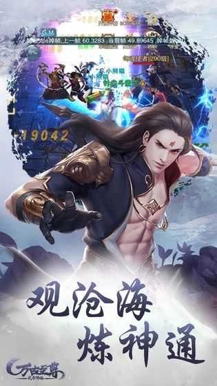 万古仙缘手机正版图1