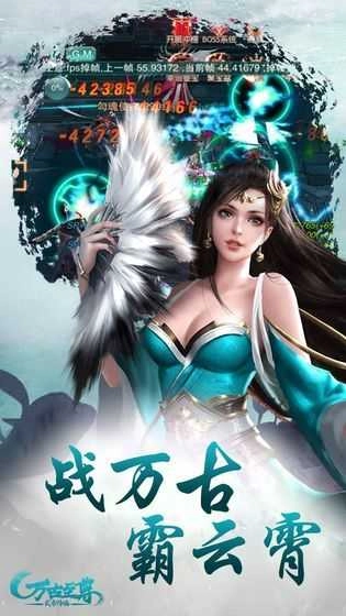 万古仙缘手机正版图2