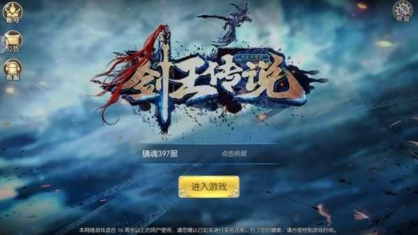 剑王传说安卓直装版图1