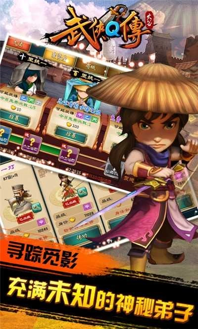 武侠Q传之侠影萍踪手游版图2