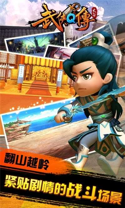武侠Q传之侠影萍踪手游版图1