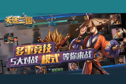 天选三国游戏安装包图2