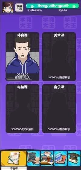 学习高手最新版图2