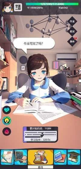 学习高手最新版图1