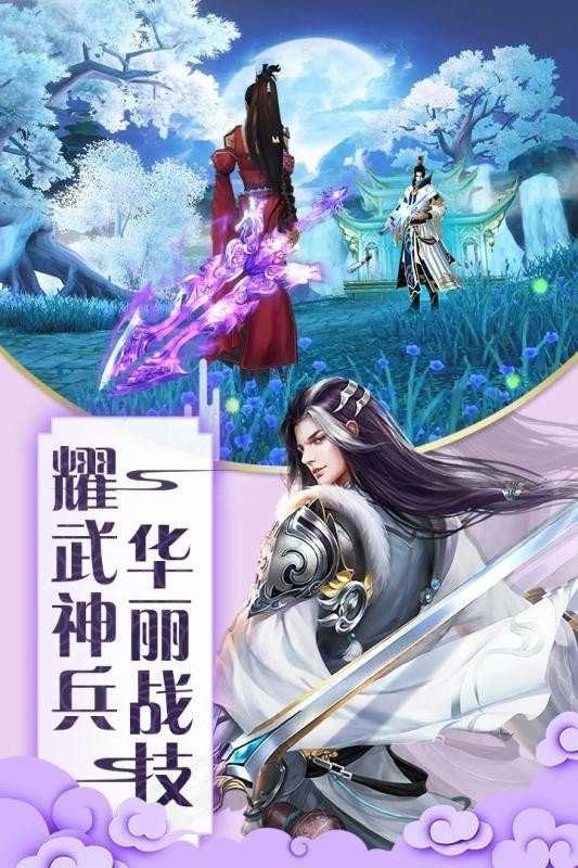 九天剑仙诀手游无广告版图3