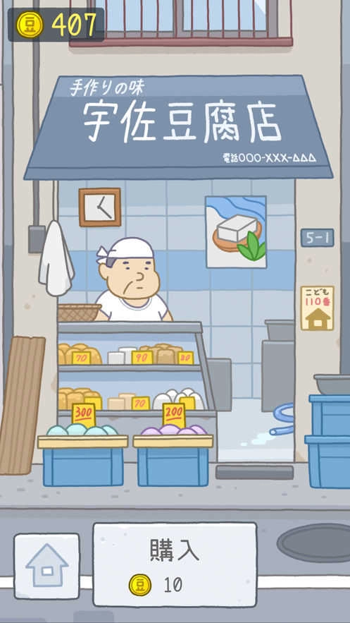 抖音豆腐小山（TOFUGIRL）手游版图3