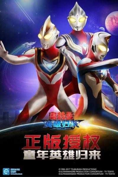 奥特曼英雄归来竖屏版图4