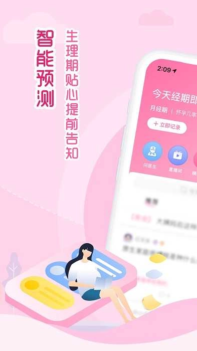 大姨妈助手图4