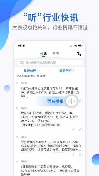 我的钢铁网软件无广告版图3