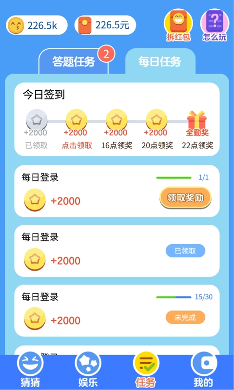 表情猜猜猜红包版图3