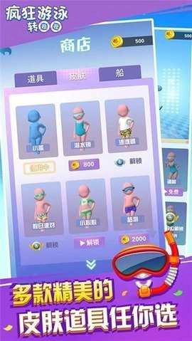 疯狂游泳转圈圈通用版图1