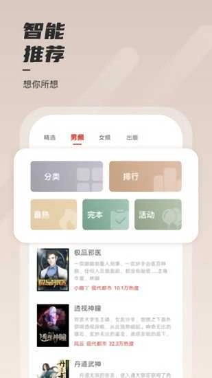 坚果小说无广告版图2
