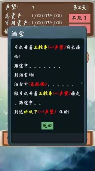 败它个十亿直装游戏版图2