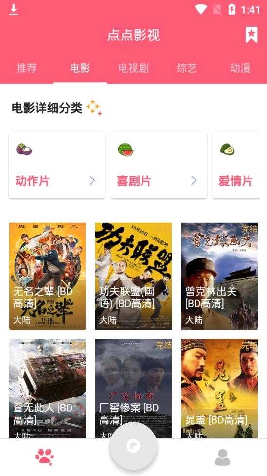 点点影视安卓直装版图2