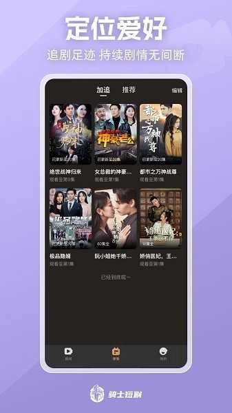 骑士短剧官方最新版图3