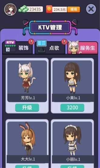 欢乐KTV游戏绿色版图3