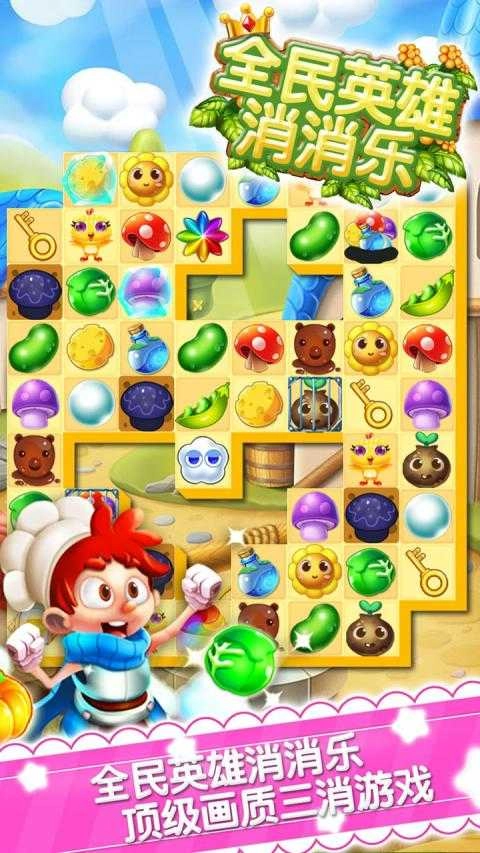 全民英雄消消乐免费版图4