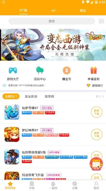 竞玩盒子手机最新版图3