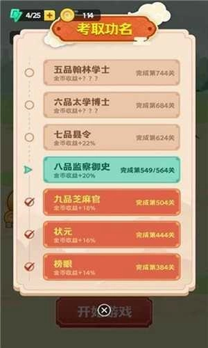 刘备猜成语赚钱版图1