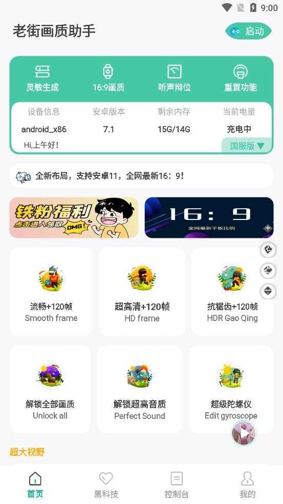 老街画质助手手机免费版图3