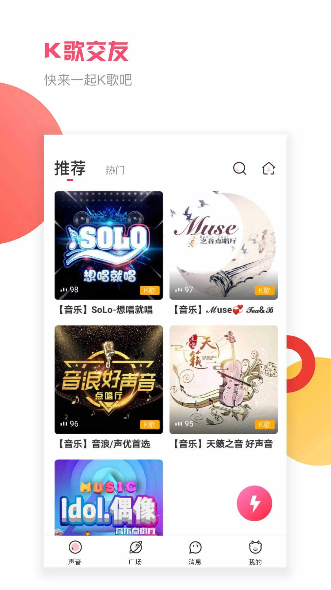 音悦咖最新版图3