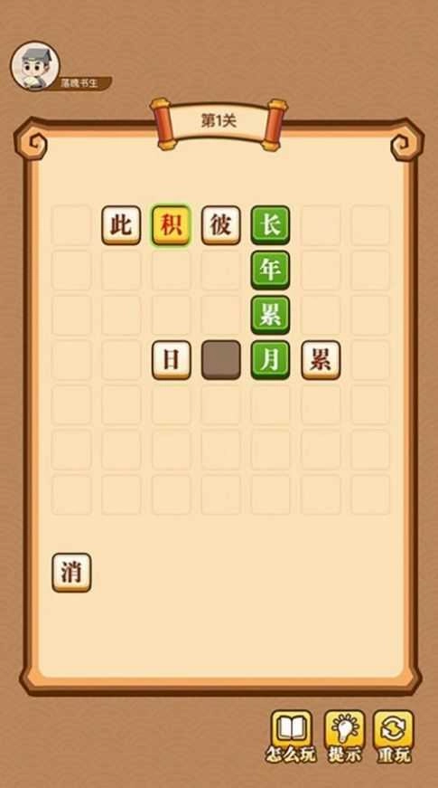 成语大学堂手机正版图1